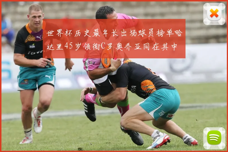 世界杯历史最年长出场球员榜单哈达里45岁领衔C罗奥乔亚同在其中
